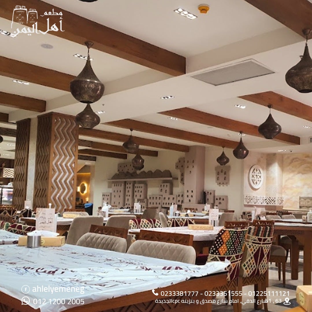 مطعم أهل اليمن